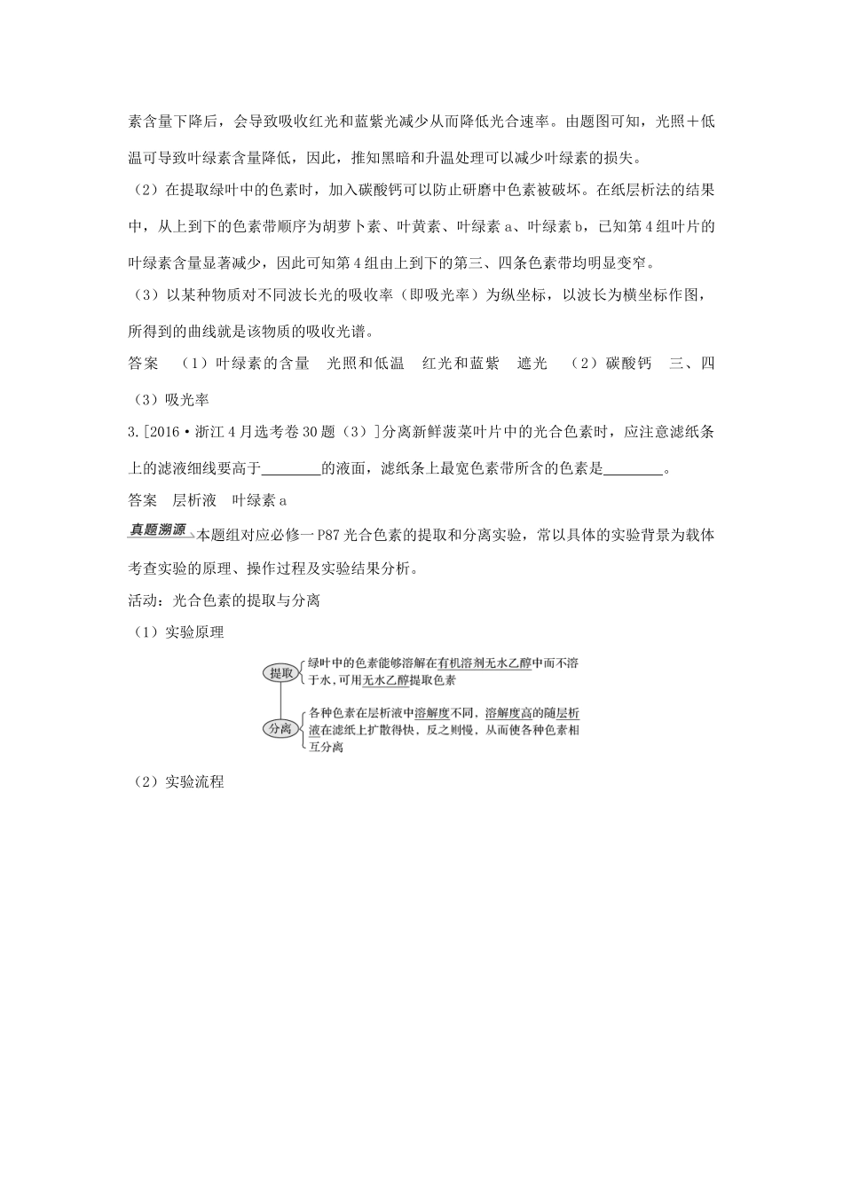 （浙江选考）高考生物一轮复习 第7讲 光合作用学案-人教版高三全册生物学案_第3页