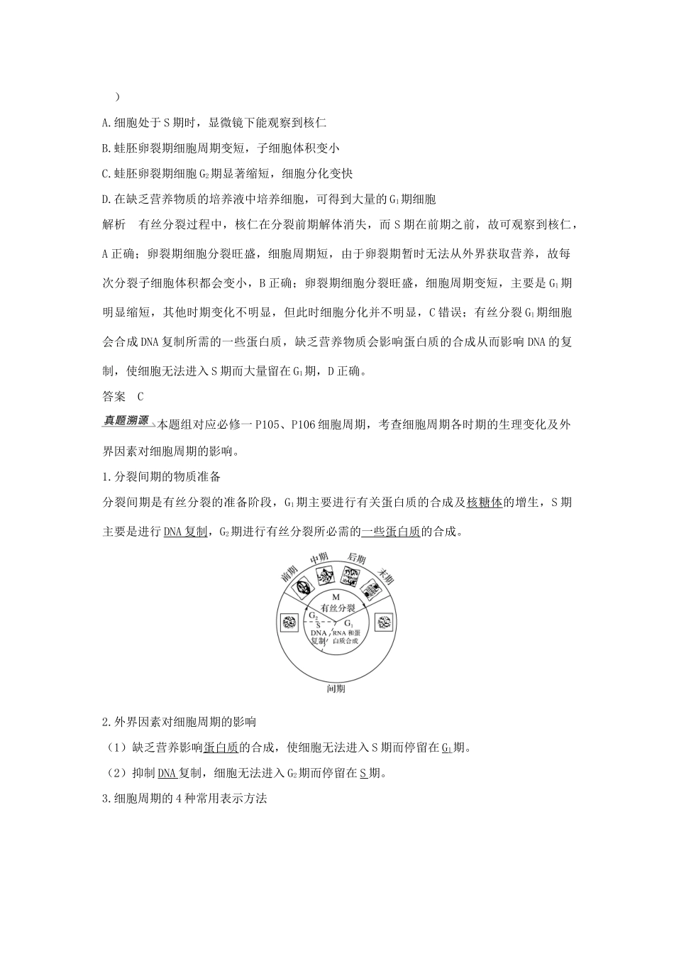 （浙江选考）高考生物一轮复习 第8讲 细胞的增殖学案-人教版高三全册生物学案_第2页