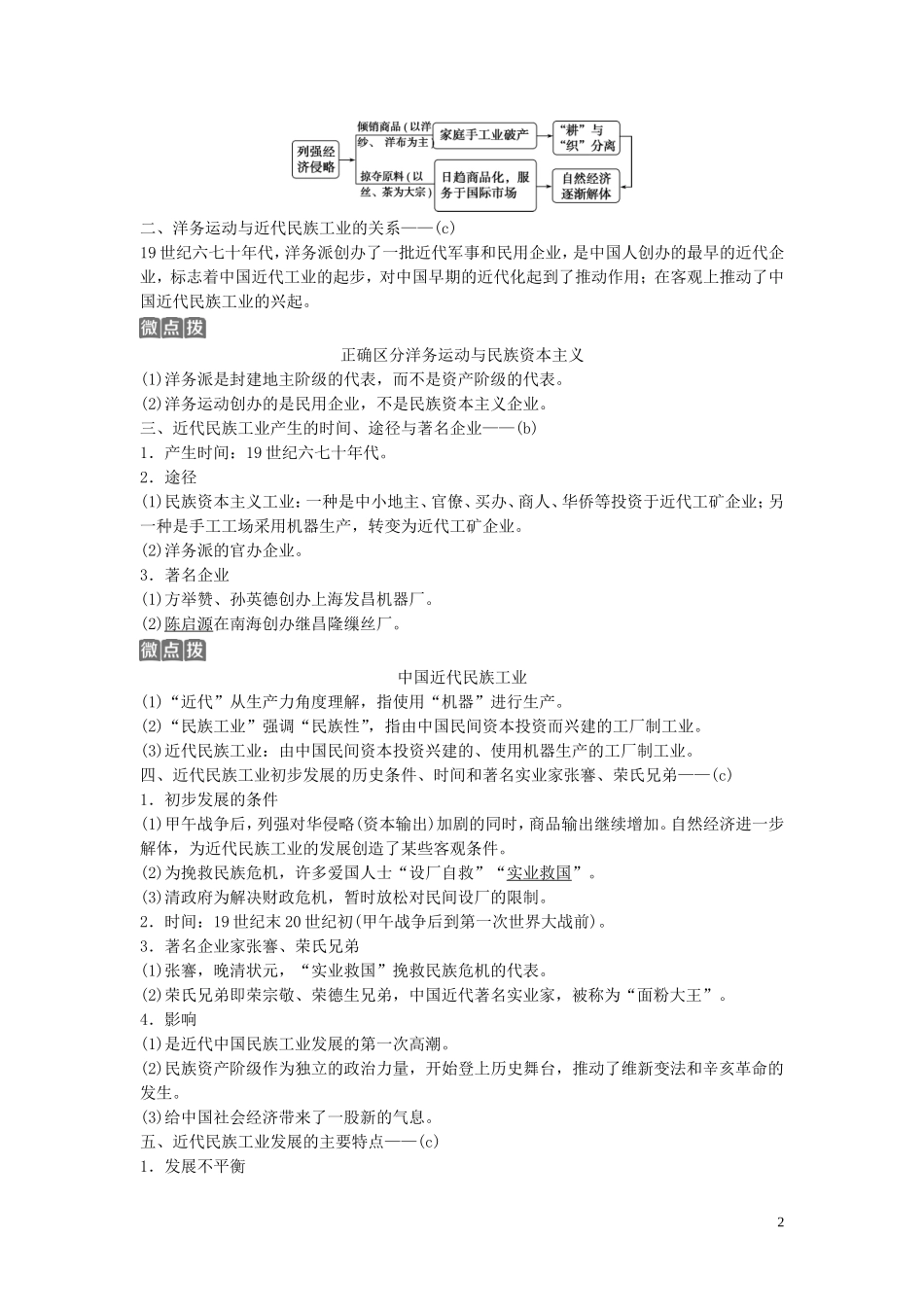 （浙江选考）新高考历史一轮复习 专题八 近代中国资本主义的曲折发展与中国近现代社会生活的变迁 第17讲 近代中国资本主义的曲折发展教学案 人民版-人民版高三全册历史教学案_第2页