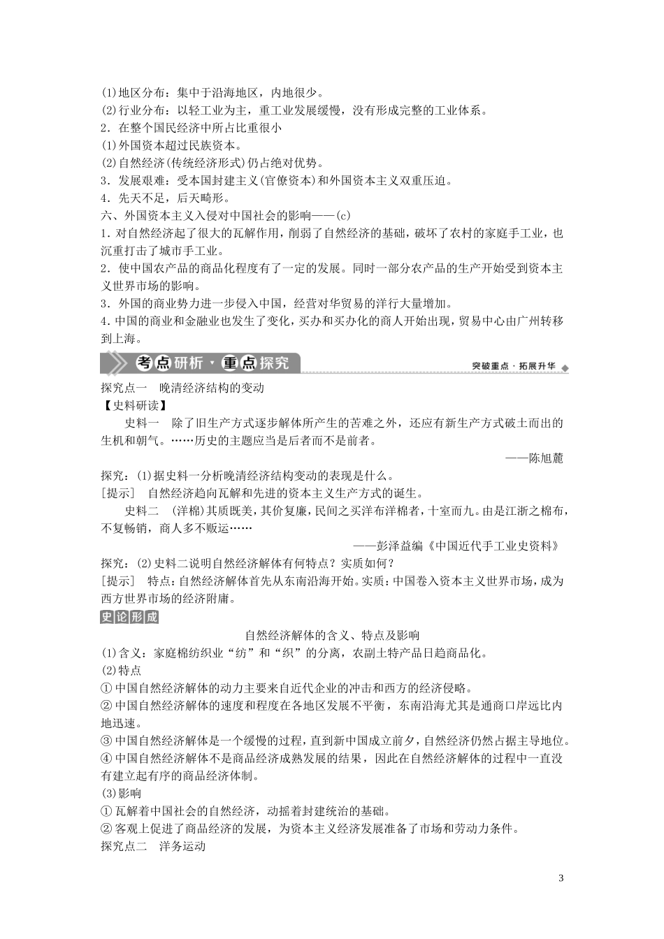 （浙江选考）新高考历史一轮复习 专题八 近代中国资本主义的曲折发展与中国近现代社会生活的变迁 第17讲 近代中国资本主义的曲折发展教学案 人民版-人民版高三全册历史教学案_第3页