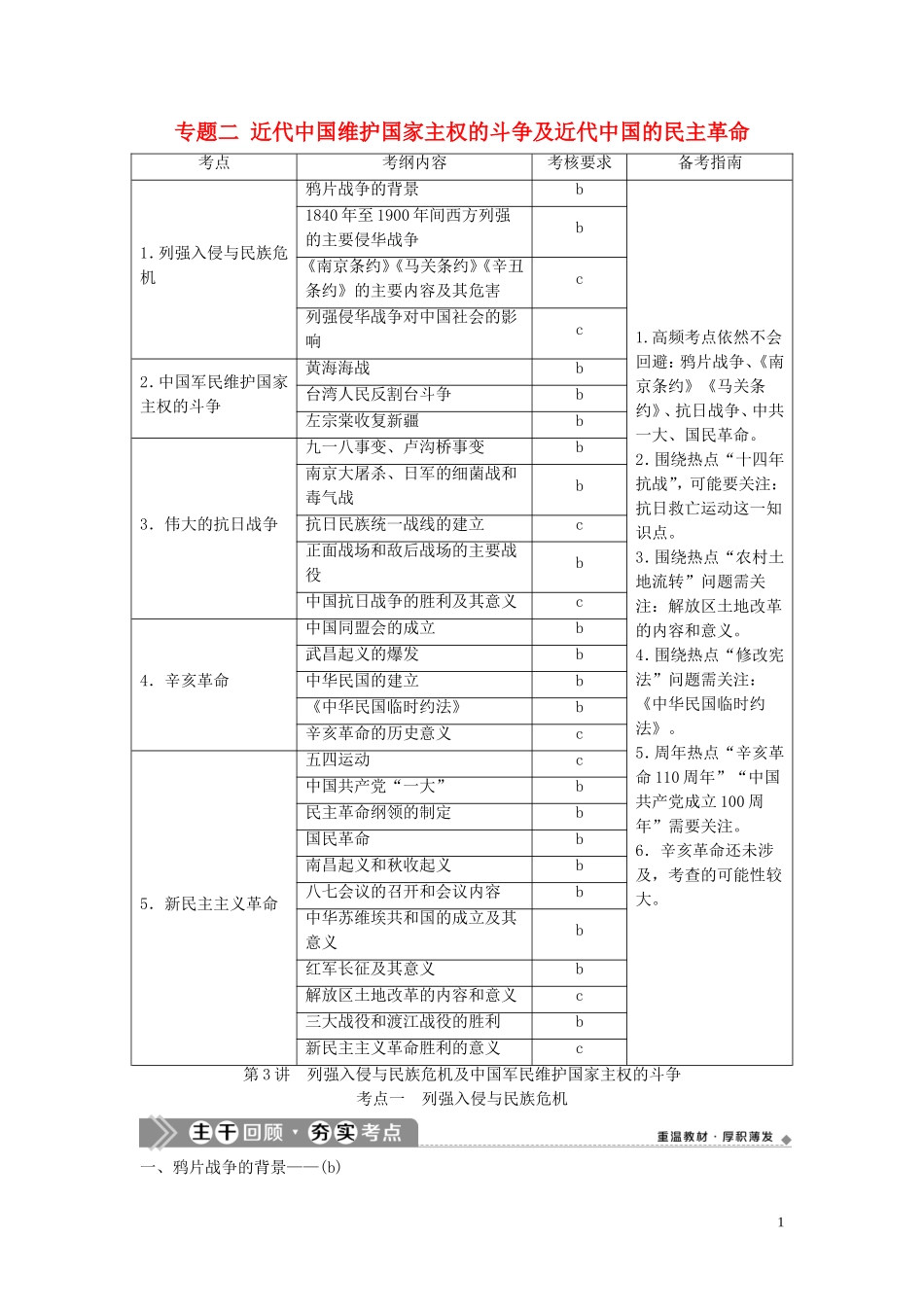 （浙江选考）新高考历史一轮复习 专题二 近代中国维护国家主权的斗争及近代中国的民主革命 第3讲 列强入侵与民族危机及中国军民维护国家主权的斗争教学案 人民版-人民版高三全册历史教学案_第1页