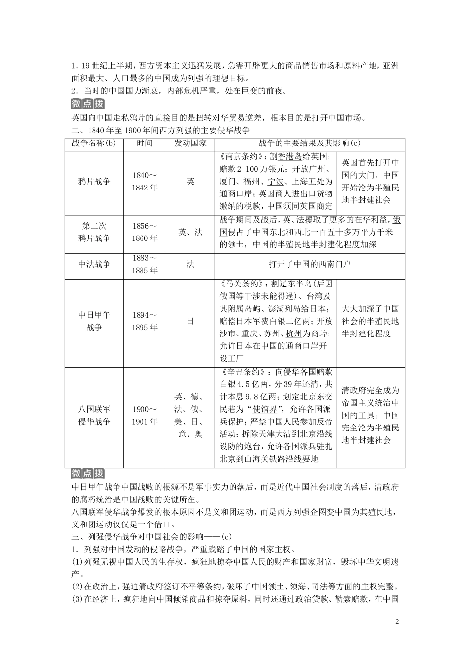 （浙江选考）新高考历史一轮复习 专题二 近代中国维护国家主权的斗争及近代中国的民主革命 第3讲 列强入侵与民族危机及中国军民维护国家主权的斗争教学案 人民版-人民版高三全册历史教学案_第2页