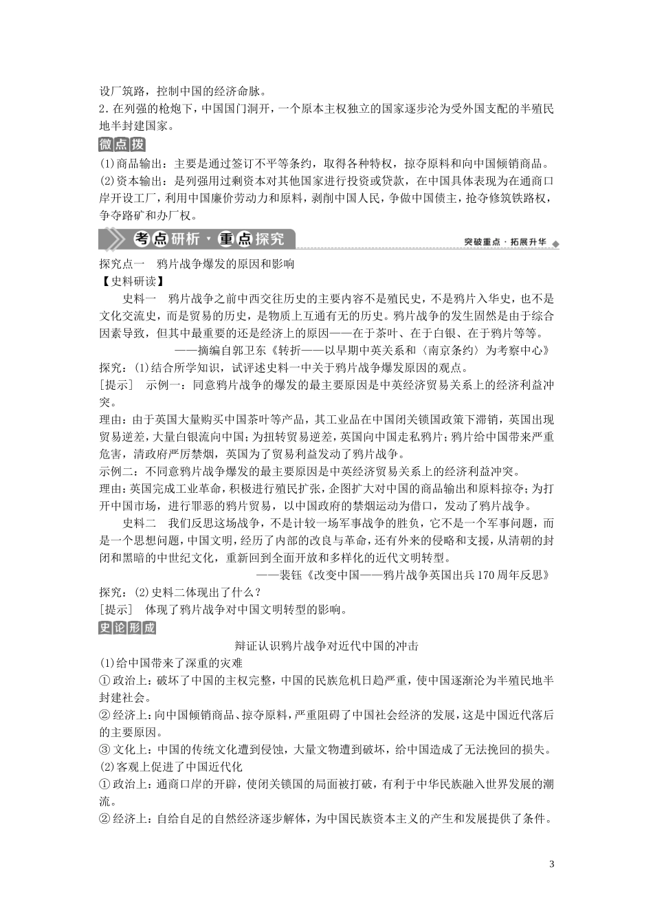 （浙江选考）新高考历史一轮复习 专题二 近代中国维护国家主权的斗争及近代中国的民主革命 第3讲 列强入侵与民族危机及中国军民维护国家主权的斗争教学案 人民版-人民版高三全册历史教学案_第3页