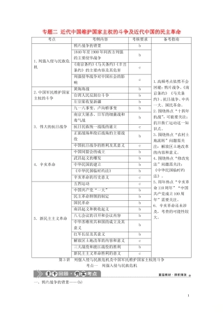 （浙江选考）新高考历史一轮复习 专题二 近代中国维护国家主权的斗争及近代中国的民主革命 第3讲 列强入侵与民族危机及中国军民维护国家主权的斗争教学案 人民版-人民版高三全册历史教学案