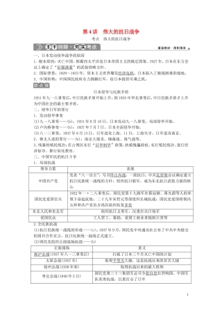 （浙江选考）新高考历史一轮复习 专题二 近代中国维护国家主权的斗争及近代中国的民主革命 第4讲 伟大的抗日战争教学案 人民版-人民版高三全册历史教学案