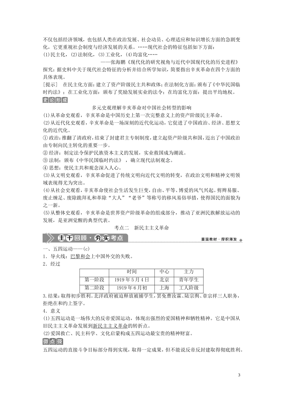 （浙江选考）新高考历史一轮复习 专题二 近代中国维护国家主权的斗争及近代中国的民主革命 第5讲 近代中国的民主革命教学案 人民版-人民版高三全册历史教学案_第3页