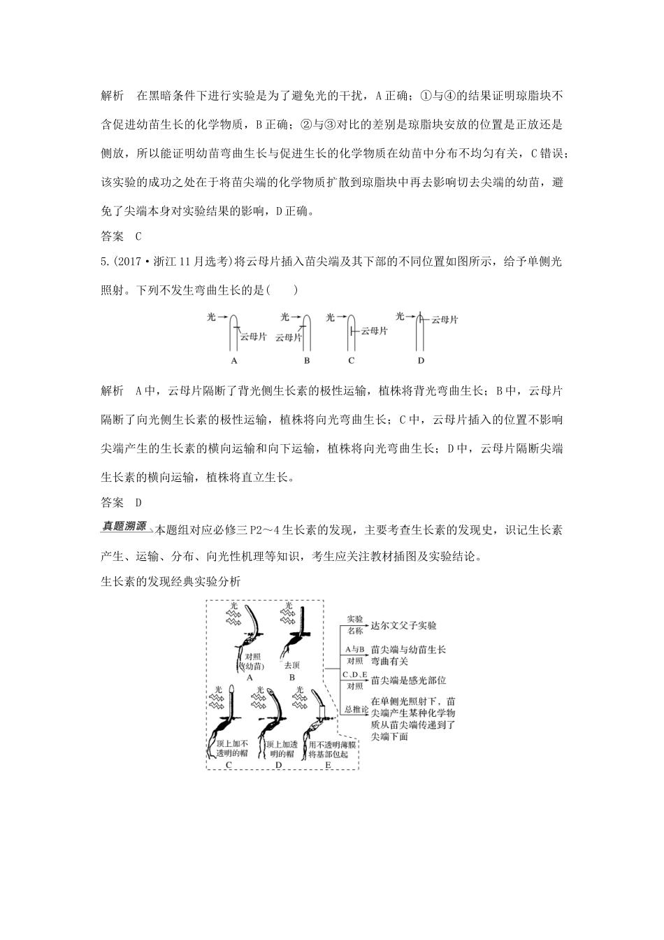 （浙江选考）高考生物一轮复习 第20讲 植物生命活动的调节学案-人教版高三全册生物学案_第3页