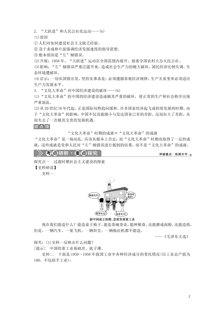（浙江选考）新高考历史一轮复习 专题九 中国社会主义建设道路的探索 第19讲 社会主义建设在探索中曲折发展教学案 人民版-人民版高三全册历史教学案_第2页