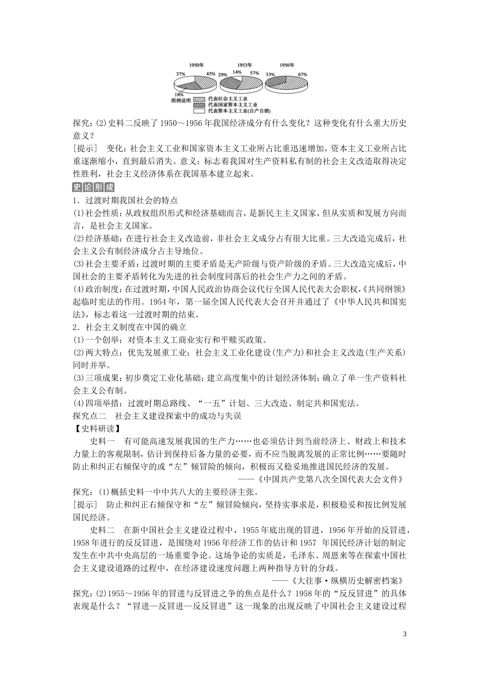 （浙江选考）新高考历史一轮复习 专题九 中国社会主义建设道路的探索 第19讲 社会主义建设在探索中曲折发展教学案 人民版-人民版高三全册历史教学案_第3页