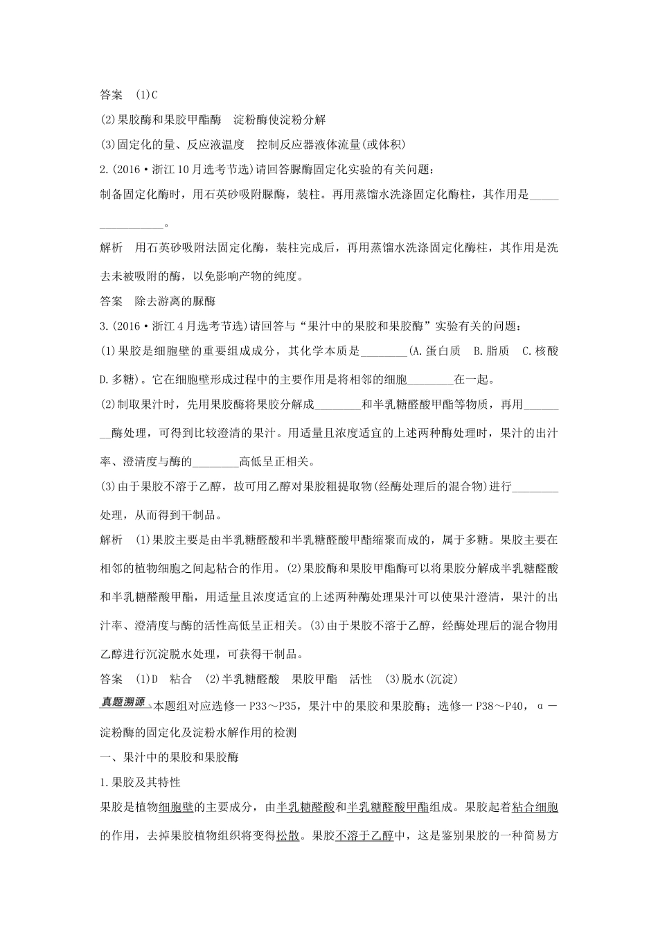 （浙江选考）高考生物一轮复习 第30讲 酶的利用学案-人教版高三全册生物学案_第2页