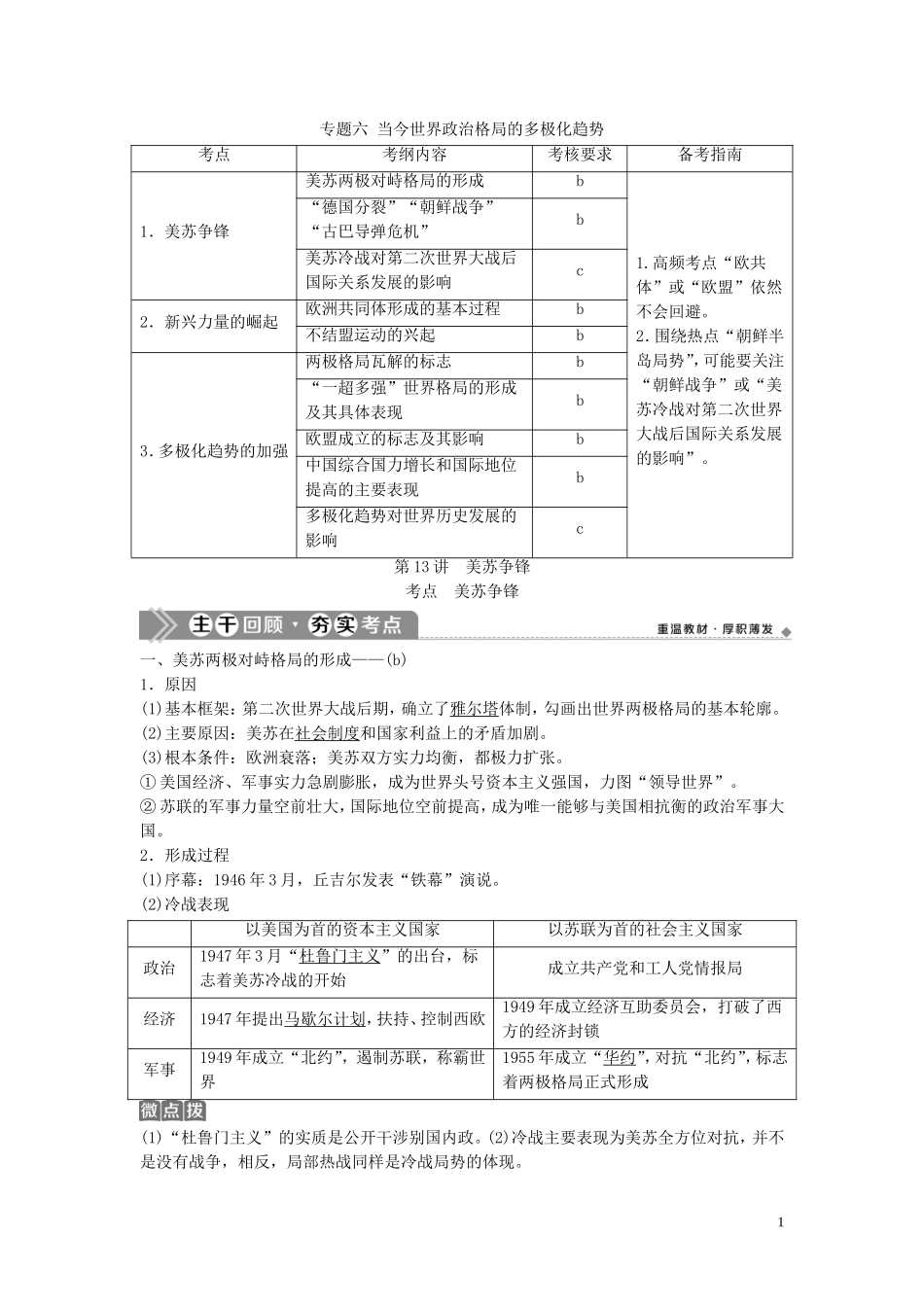 （浙江选考）新高考历史一轮复习 专题六 当今世界政治格局的多极化趋势 第13讲 美苏争锋教学案 人民版-人民版高三全册历史教学案_第1页