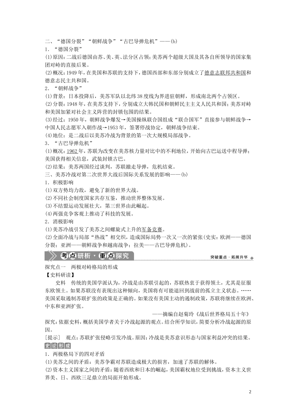 （浙江选考）新高考历史一轮复习 专题六 当今世界政治格局的多极化趋势 第13讲 美苏争锋教学案 人民版-人民版高三全册历史教学案_第2页