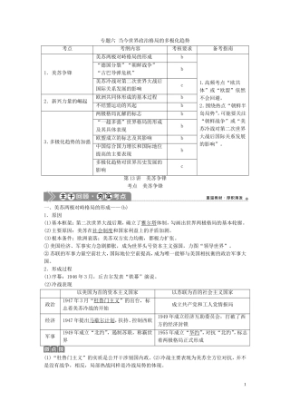 （浙江选考）新高考历史一轮复习 专题六 当今世界政治格局的多极化趋势 第13讲 美苏争锋教学案 人民版-人民版高三全册历史教学案