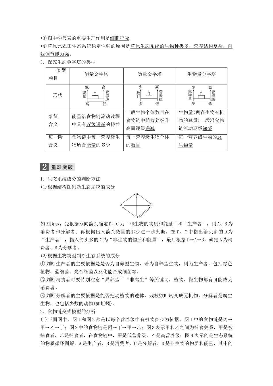 （浙江选考）高考生物一轮总复习 第八单元 生物与环境 第27讲 生态系统的营养结构、生产量和生物量学案-人教版高三全册生物学案_第3页