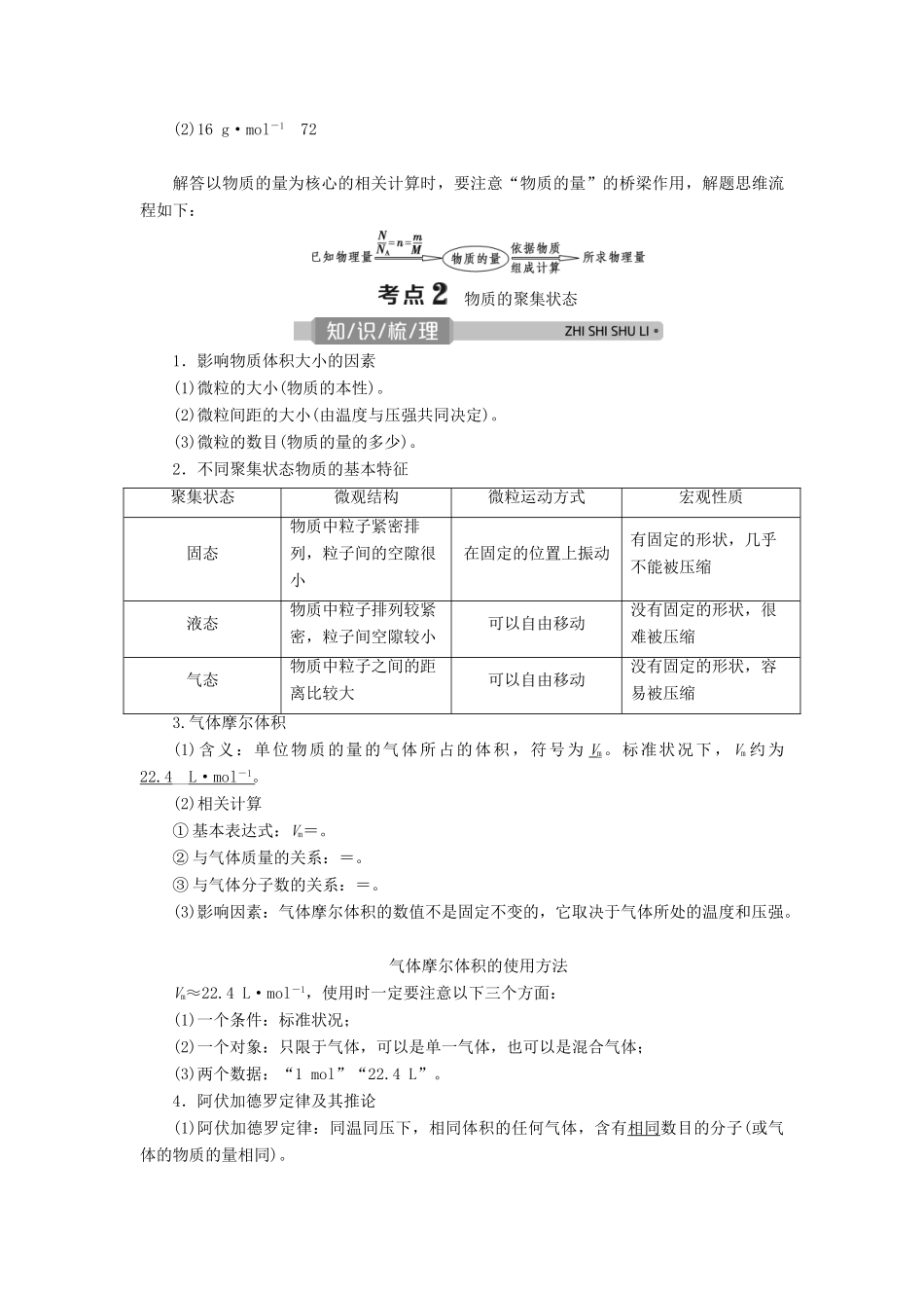 （浙江选考）高考化学一轮复习 专题1 化学家眼中的物质世界 2 第二单元 物质的量 物质的聚集状态教学案-人教版高三全册化学教学案_第3页