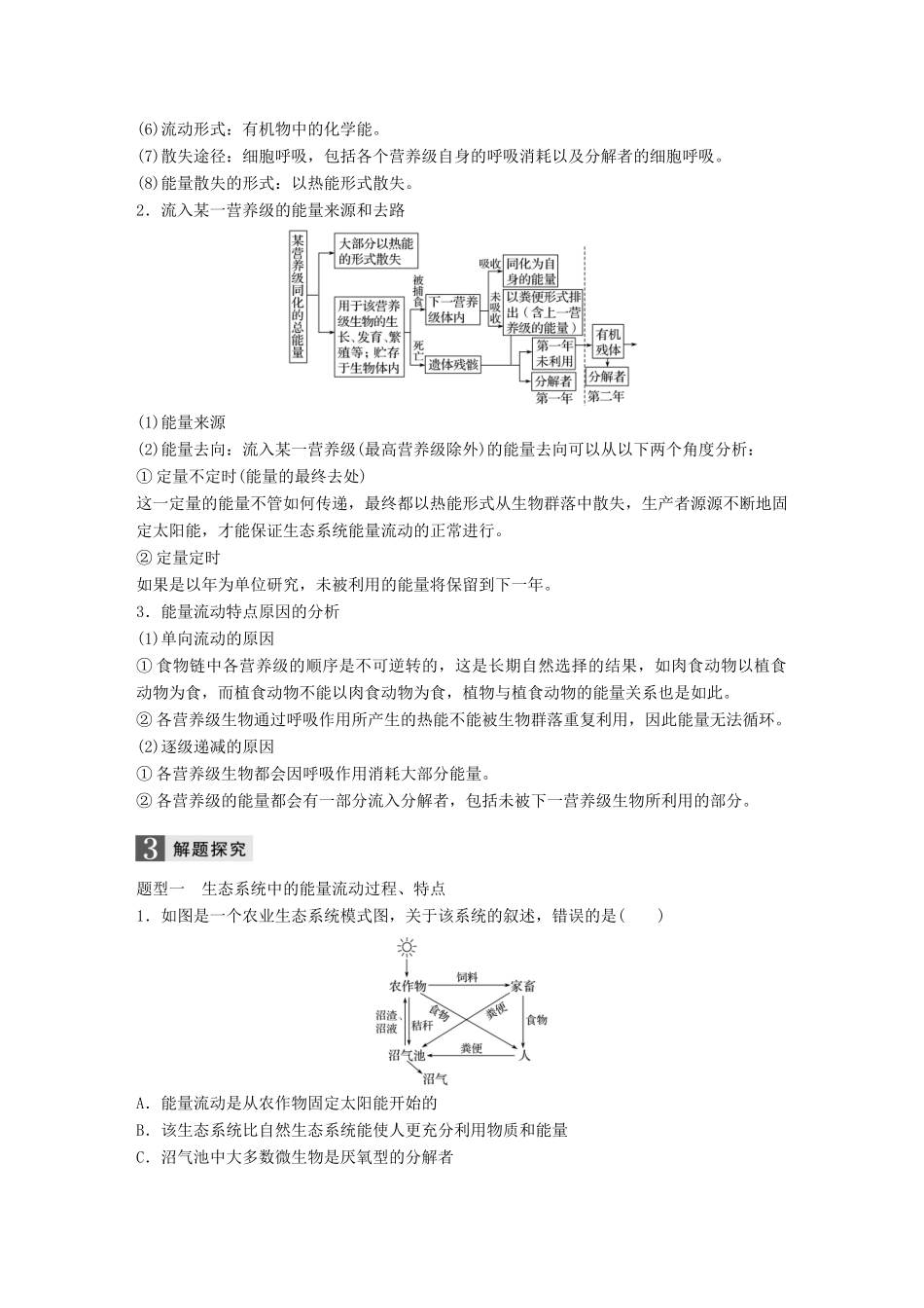 （浙江选考）高考生物一轮总复习 第八单元 生物与环境 第28讲 能量流动和物质循环、生态系统的稳态及其调节学案-人教版高三全册生物学案_第3页