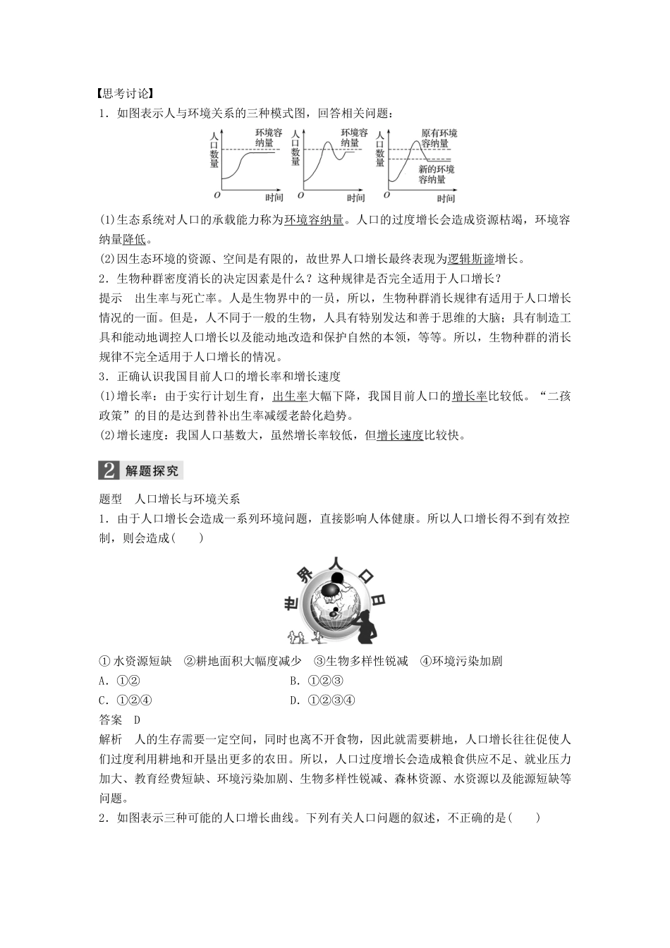（浙江选考）高考生物一轮总复习 第八单元 生物与环境 第29讲 人类与环境学案-人教版高三全册生物学案_第2页