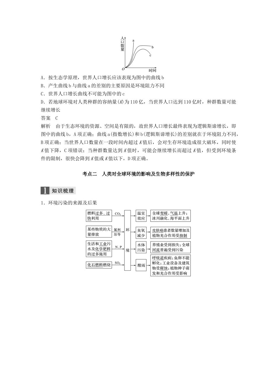 （浙江选考）高考生物一轮总复习 第八单元 生物与环境 第29讲 人类与环境学案-人教版高三全册生物学案_第3页