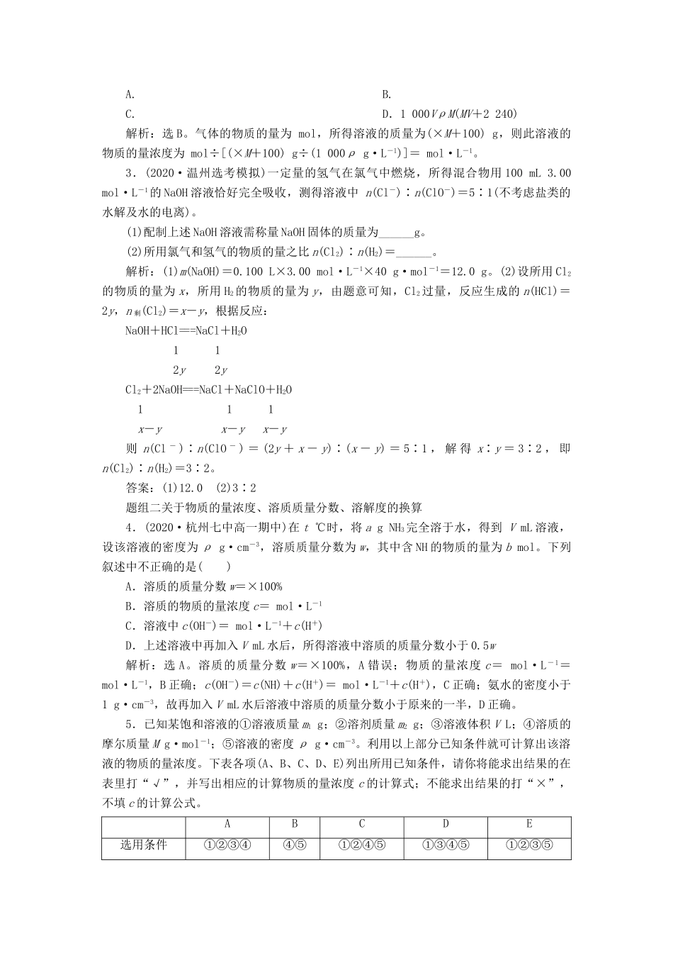 （浙江选考）高考化学一轮复习 专题1 化学家眼中的物质世界 3 第三单元 溶液的配制与分析教学案-人教版高三全册化学教学案_第3页