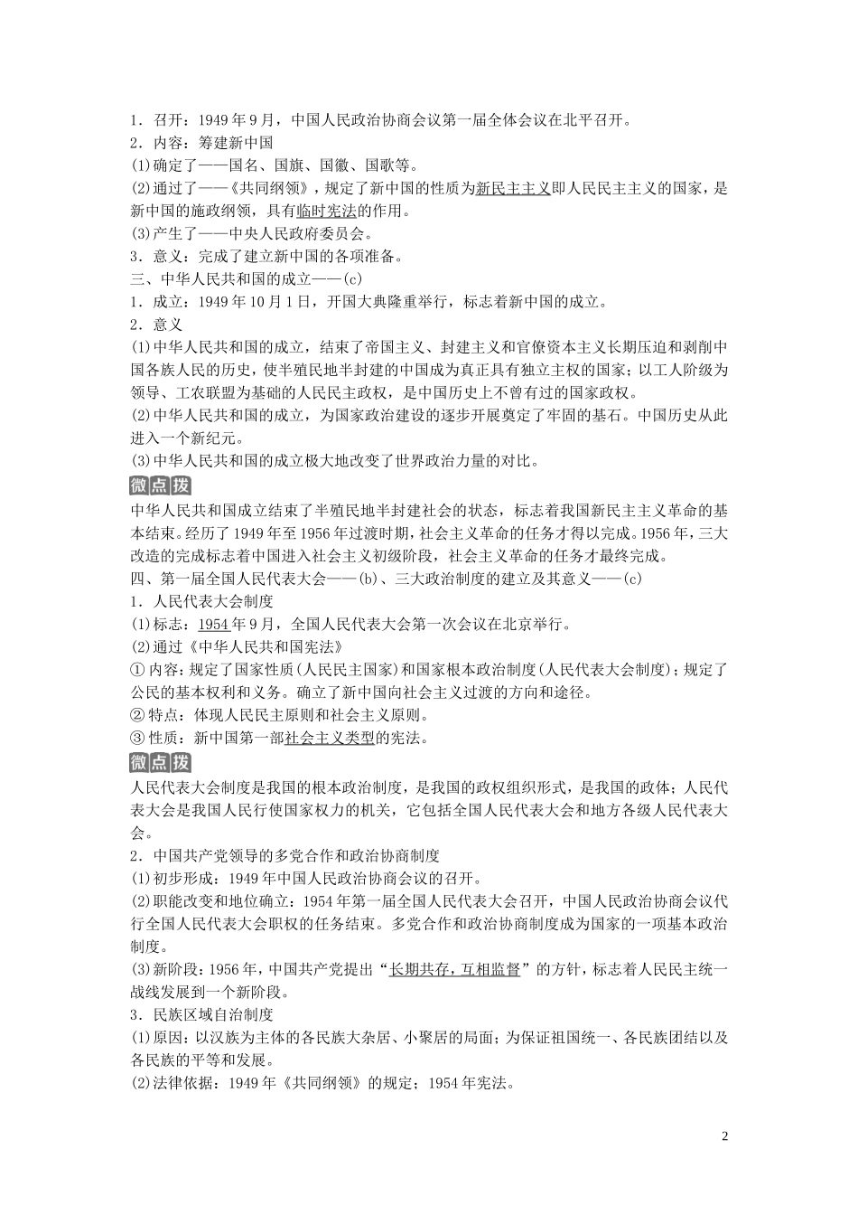 （浙江选考）新高考历史一轮复习 专题三 现代中国的政治建设与祖国统一及对外关系 第6讲 新中国的政治建设与祖国统一教学案 人民版-人民版高三全册历史教学案_第2页