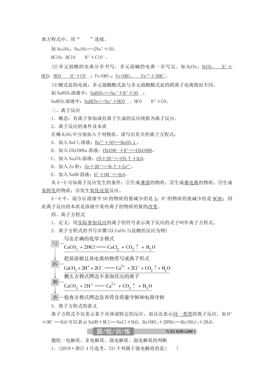 （浙江选考）高考化学一轮复习 专题2 离子反应 氧化还原反应 1 第一单元 离子反应教学案-人教版高三全册化学教学案_第3页