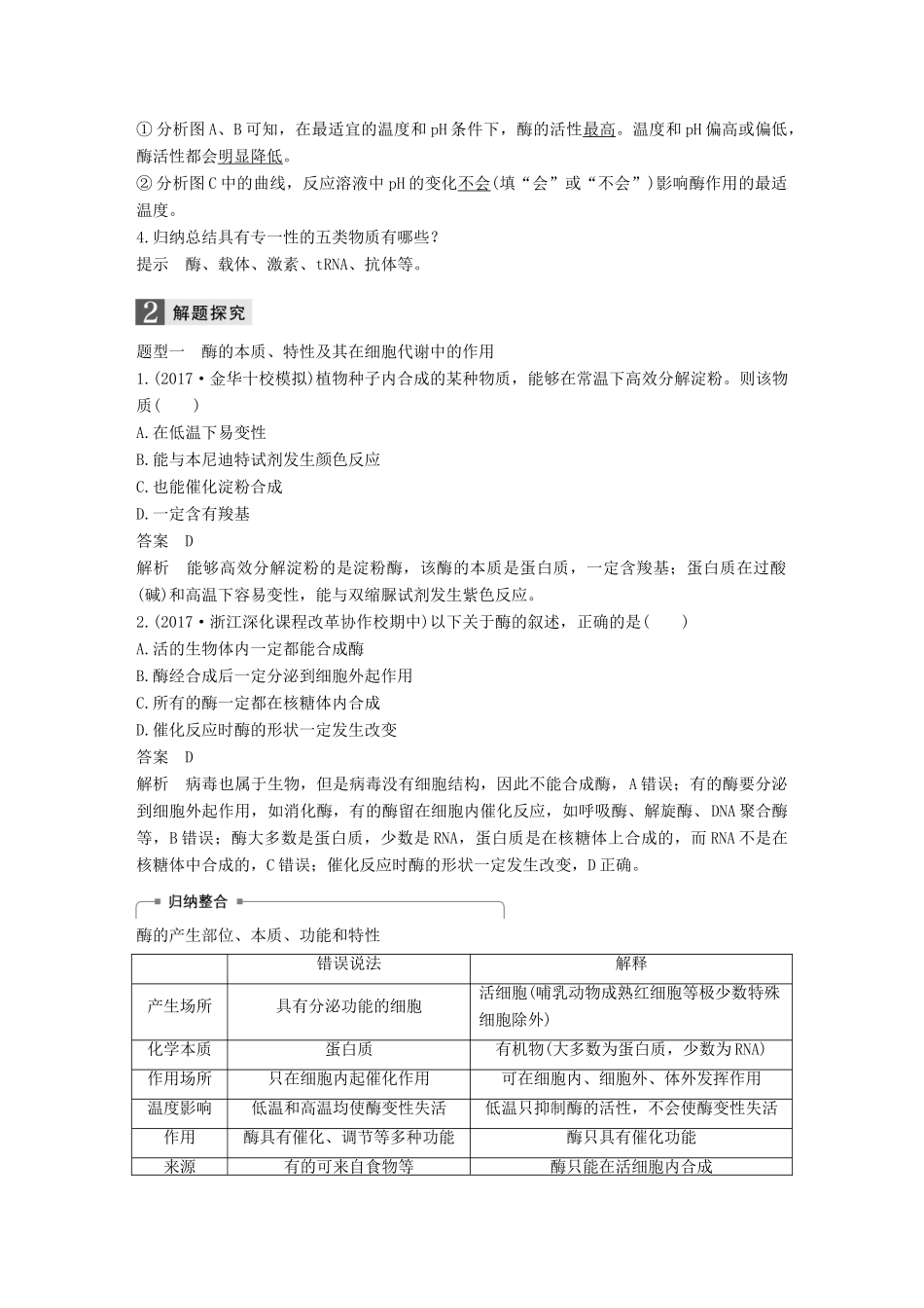 （浙江选考）高考生物一轮总复习 第二单元 细胞的代谢 第6讲 酶学案-人教版高三全册生物学案_第3页