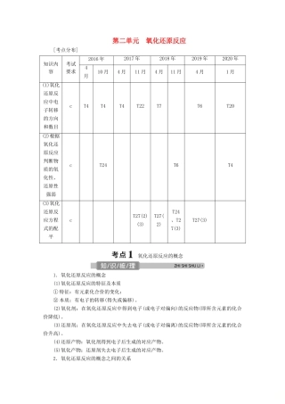 （浙江选考）高考化学一轮复习 专题2 离子反应 氧化还原反应 2 第二单元 氧化还原反应教学案-人教版高三全册化学教学案