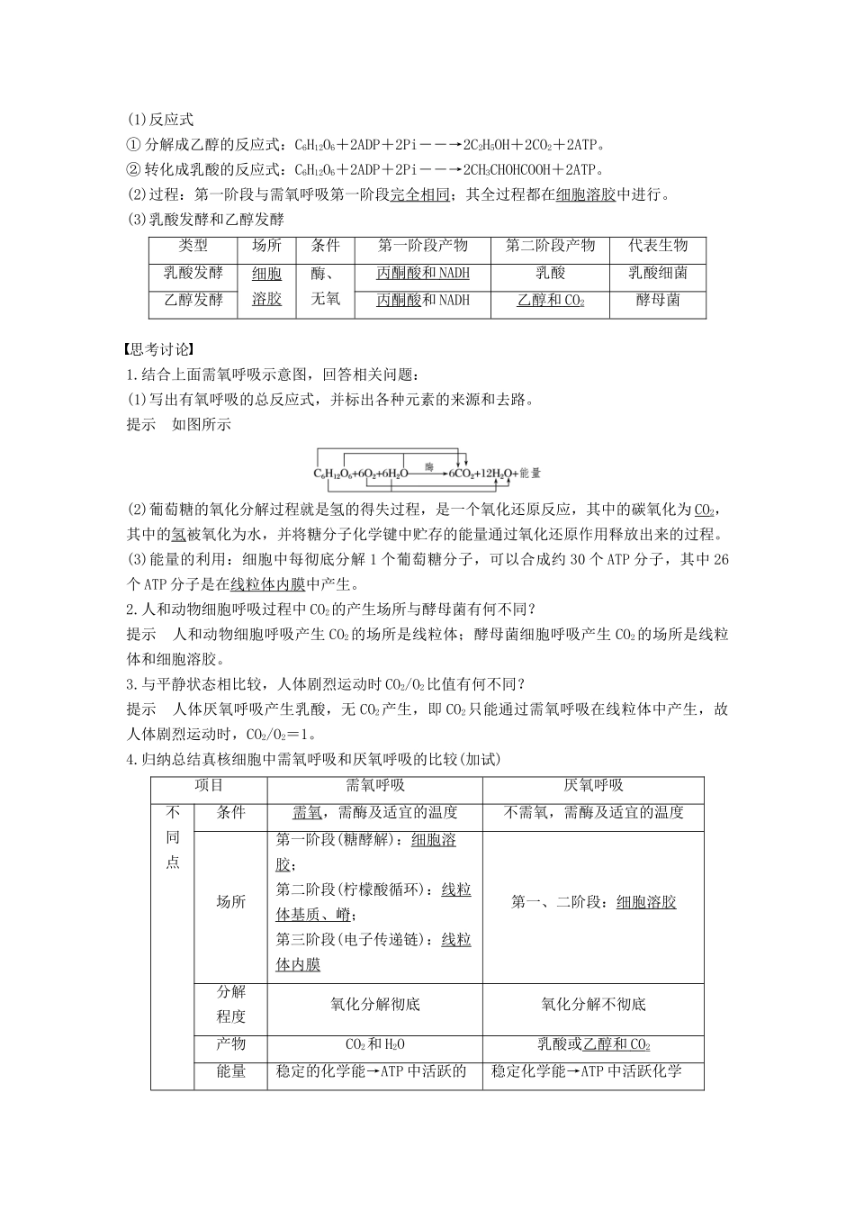（浙江选考）高考生物一轮总复习 第二单元 细胞的代谢 第7讲 细胞呼吸学案-人教版高三全册生物学案_第2页