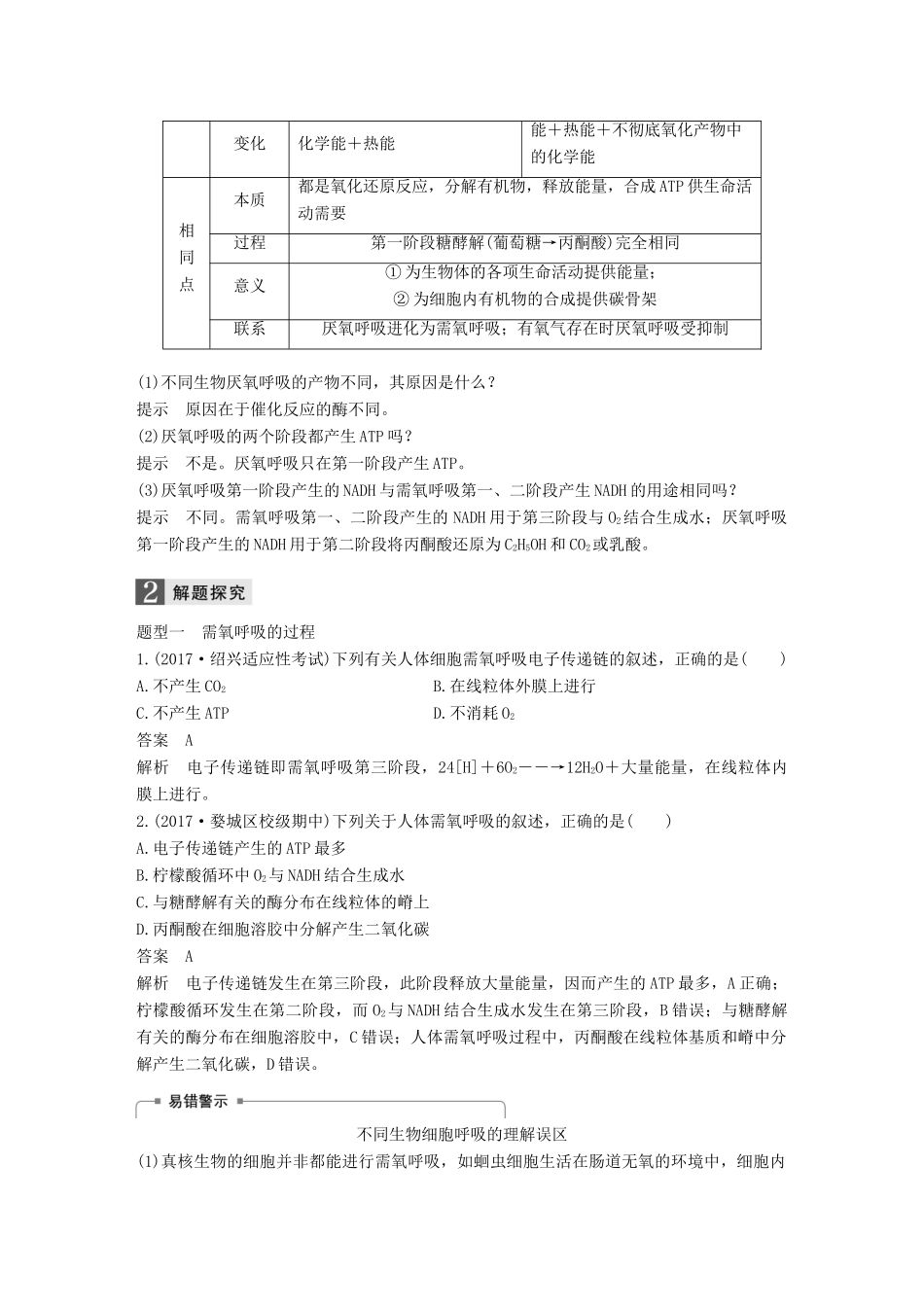 （浙江选考）高考生物一轮总复习 第二单元 细胞的代谢 第7讲 细胞呼吸学案-人教版高三全册生物学案_第3页