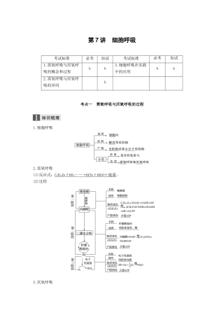 （浙江选考）高考生物一轮总复习 第二单元 细胞的代谢 第7讲 细胞呼吸学案-人教版高三全册生物学案
