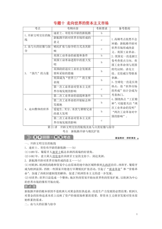 （浙江选考）新高考历史一轮复习 专题十 走向世界的资本主义市场 第21讲 开辟文明交往的航线及血与火的征服与掠夺教学案 人民版-人民版高三全册历史教学案