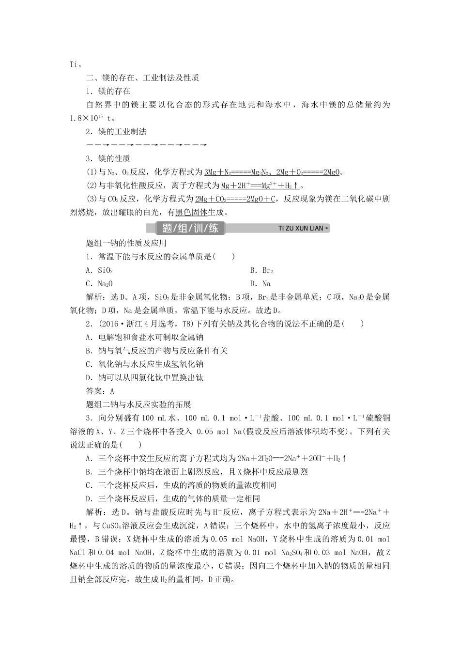 （浙江选考）高考化学一轮复习 专题3 金属及其化合物 1 第一单元 钠、镁及其化合物教学案-人教版高三全册化学教学案_第3页