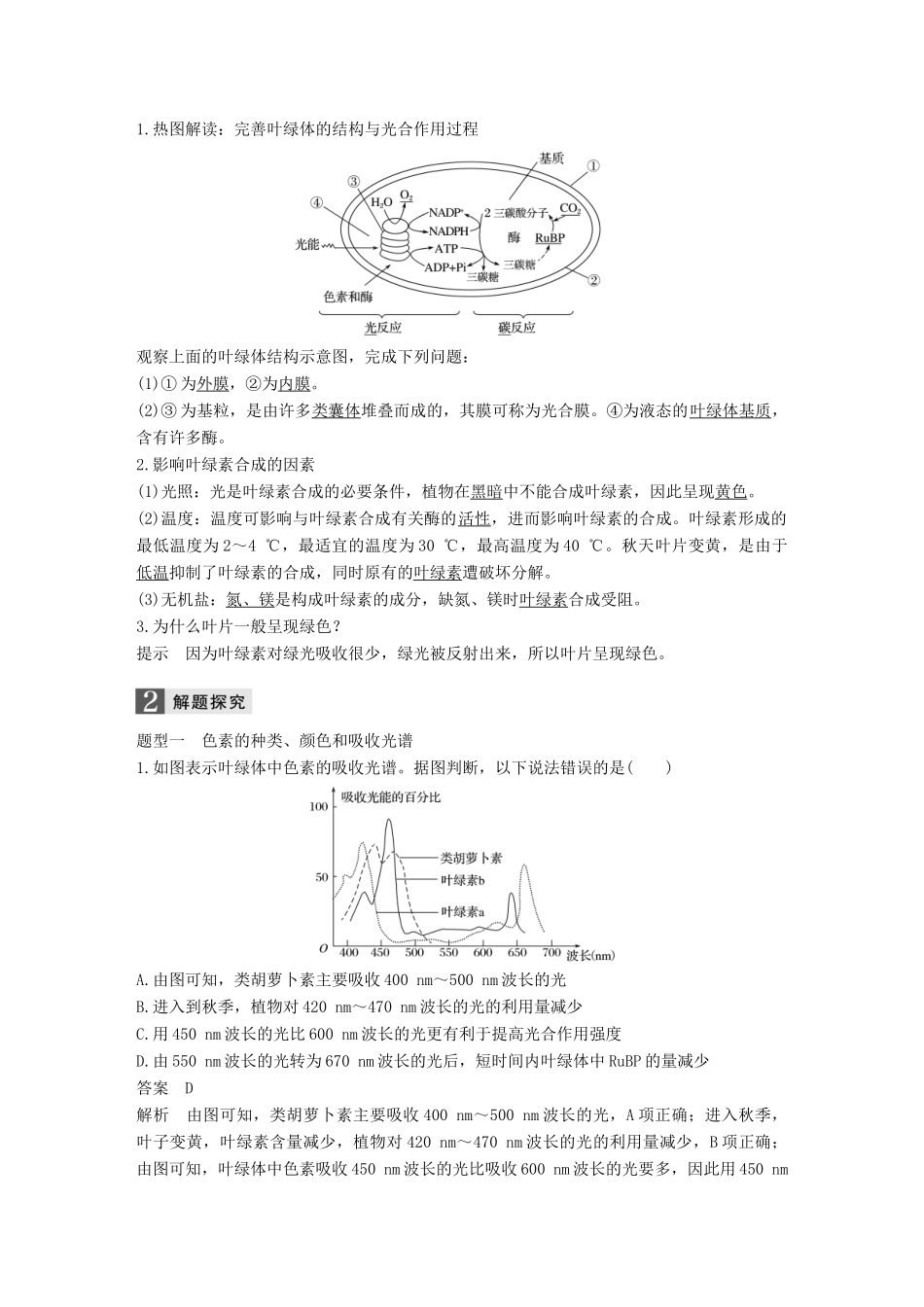 （浙江选考）高考生物一轮总复习 第二单元 细胞的代谢 第8讲 光合作用(Ⅰ)学案-人教版高三全册生物学案_第2页