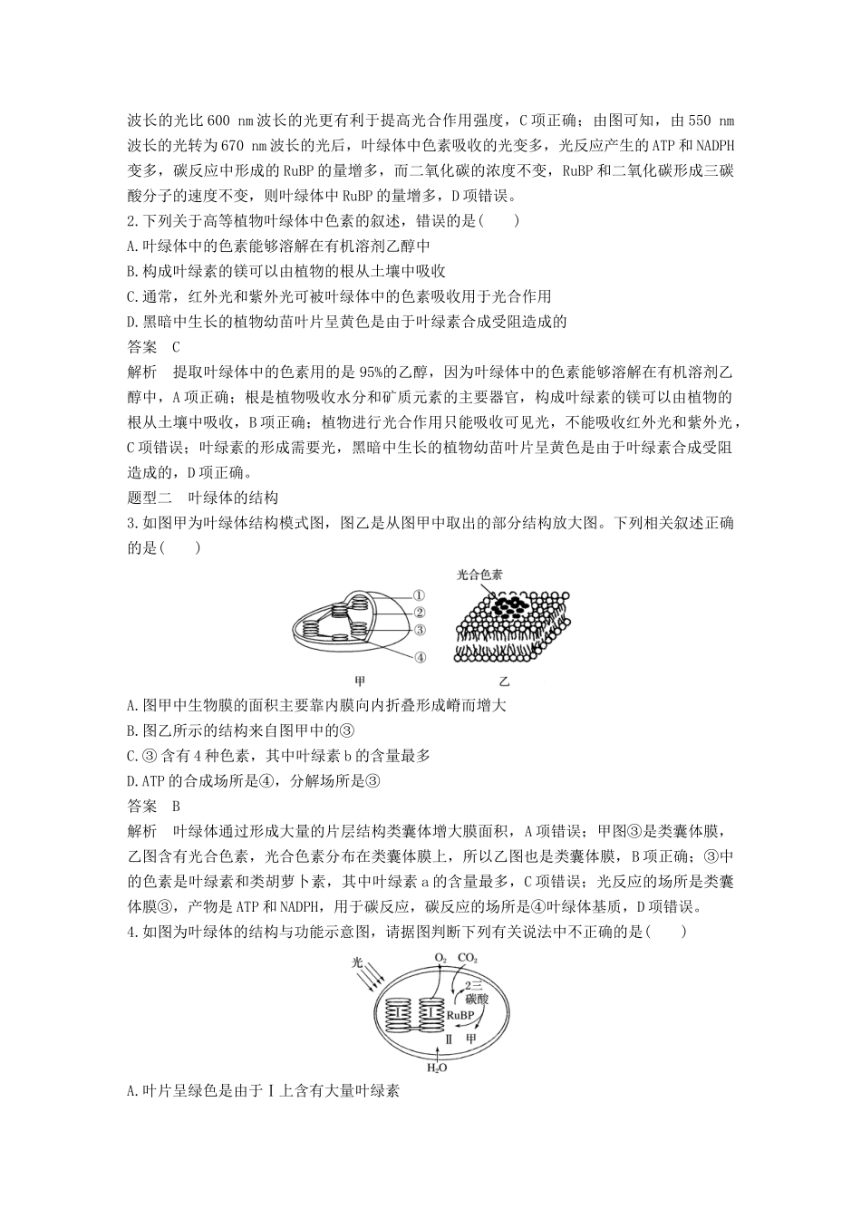（浙江选考）高考生物一轮总复习 第二单元 细胞的代谢 第8讲 光合作用(Ⅰ)学案-人教版高三全册生物学案_第3页