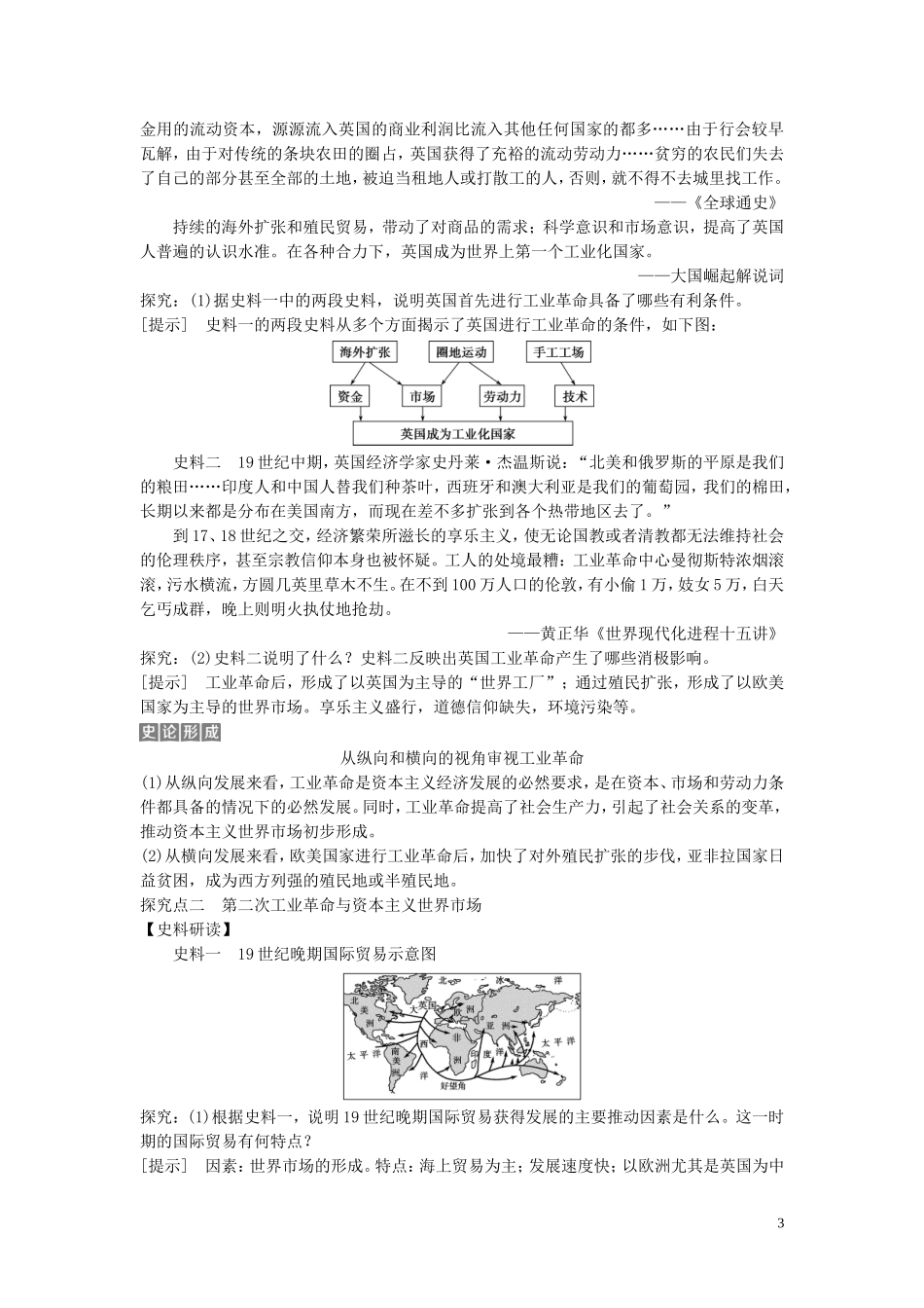 （浙江选考）新高考历史一轮复习 专题十 走向世界的资本主义市场 第22讲 “蒸汽”的力量与走向整体的世界教学案 人民版-人民版高三全册历史教学案_第3页