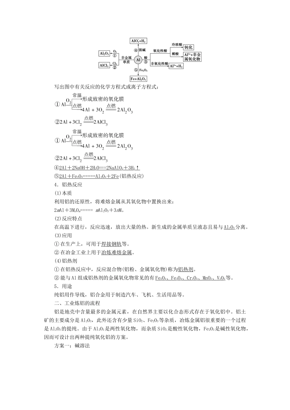 （浙江选考）高考化学一轮复习 专题3 金属及其化合物 2 第二单元 从铝土矿到铝合金教学案-人教版高三全册化学教学案_第2页