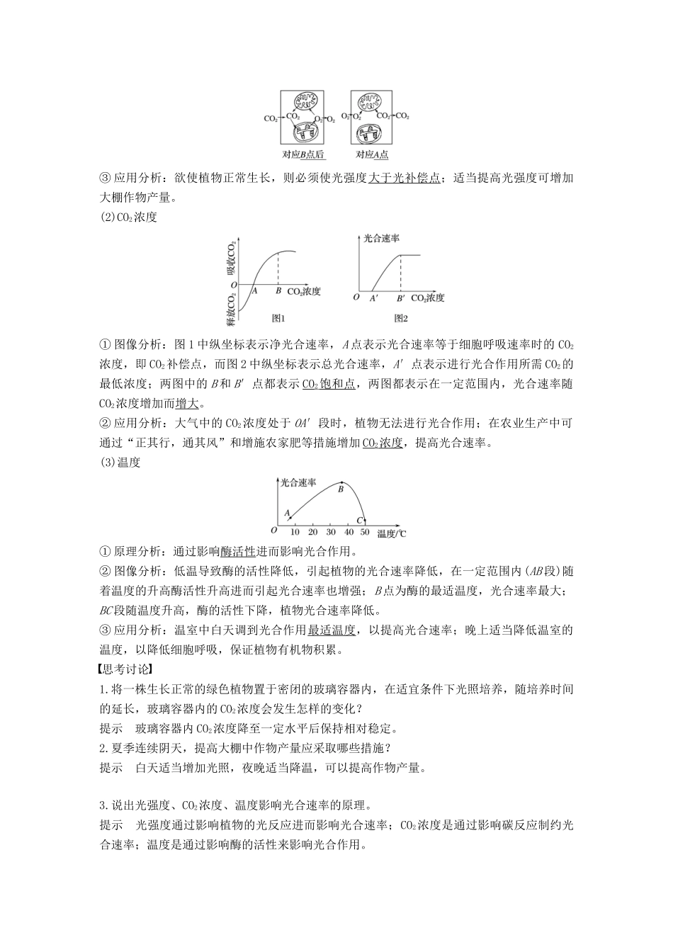 （浙江选考）高考生物一轮总复习 第二单元 细胞的代谢 第9讲 光合作用(Ⅱ)学案-人教版高三全册生物学案_第2页