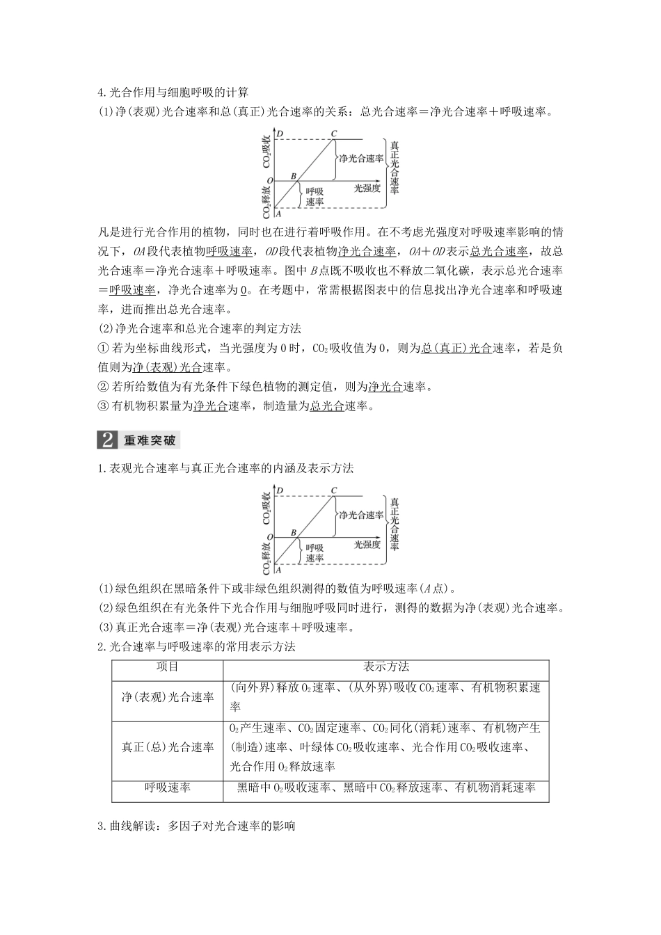 （浙江选考）高考生物一轮总复习 第二单元 细胞的代谢 第9讲 光合作用(Ⅱ)学案-人教版高三全册生物学案_第3页