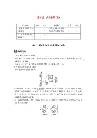 （浙江选考）高考生物一轮总复习 第二单元 细胞的代谢 第9讲 光合作用(Ⅱ)学案-人教版高三全册生物学案