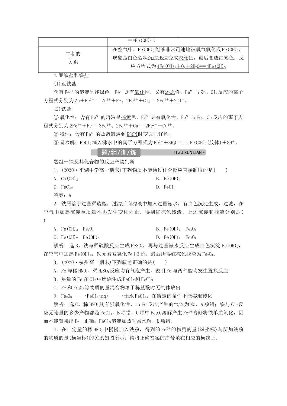 （浙江选考）高考化学一轮复习 专题3 金属及其化合物 3 第三单元 铁、铜的获取及应用 金属矿物的开发和利用教学案-人教版高三全册化学教学案_第3页