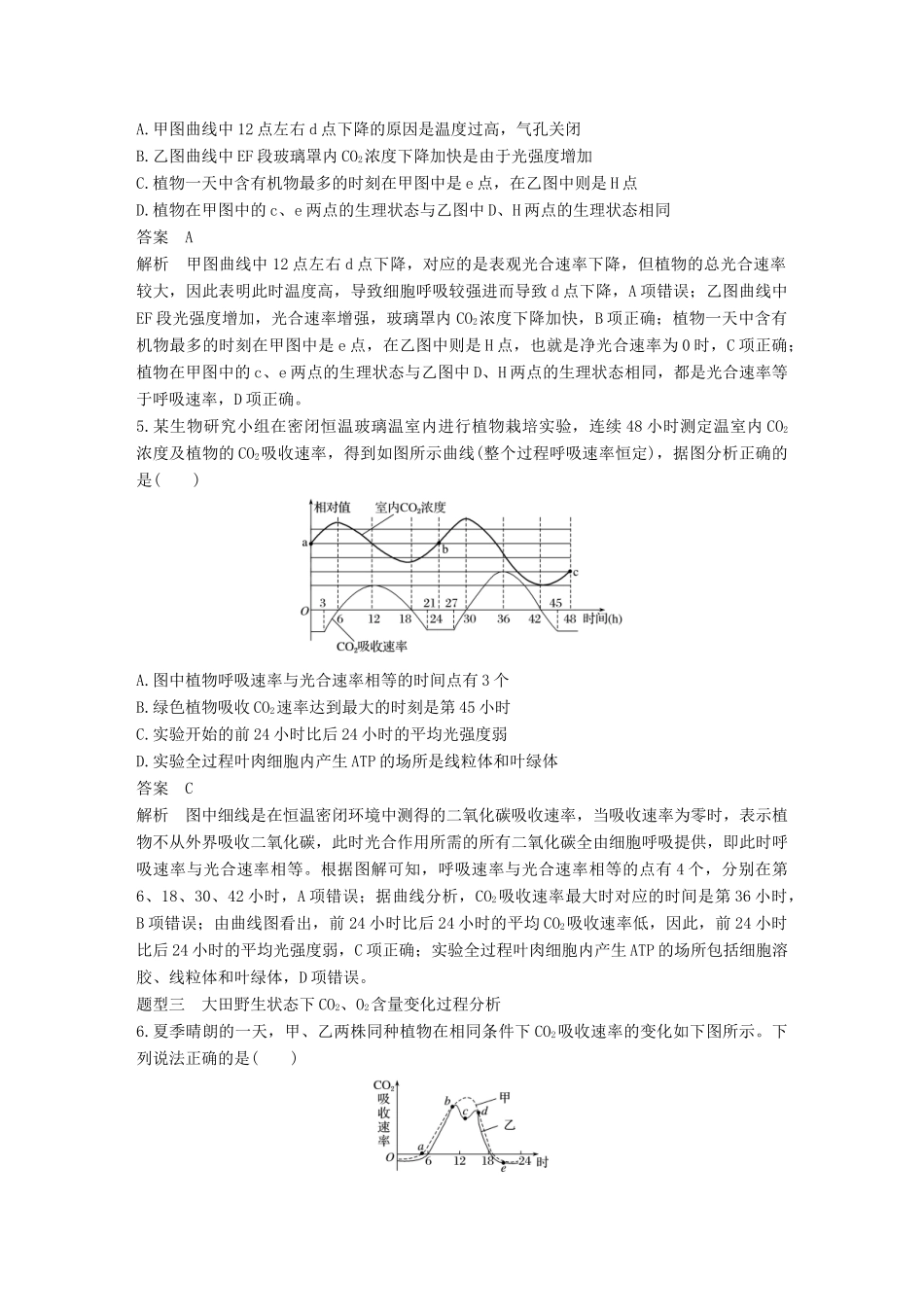 （浙江选考）高考生物一轮总复习 第二单元 细胞的代谢 热点题型突破一 光合作用与细胞呼吸的综合应用学案-人教版高三全册生物学案_第3页