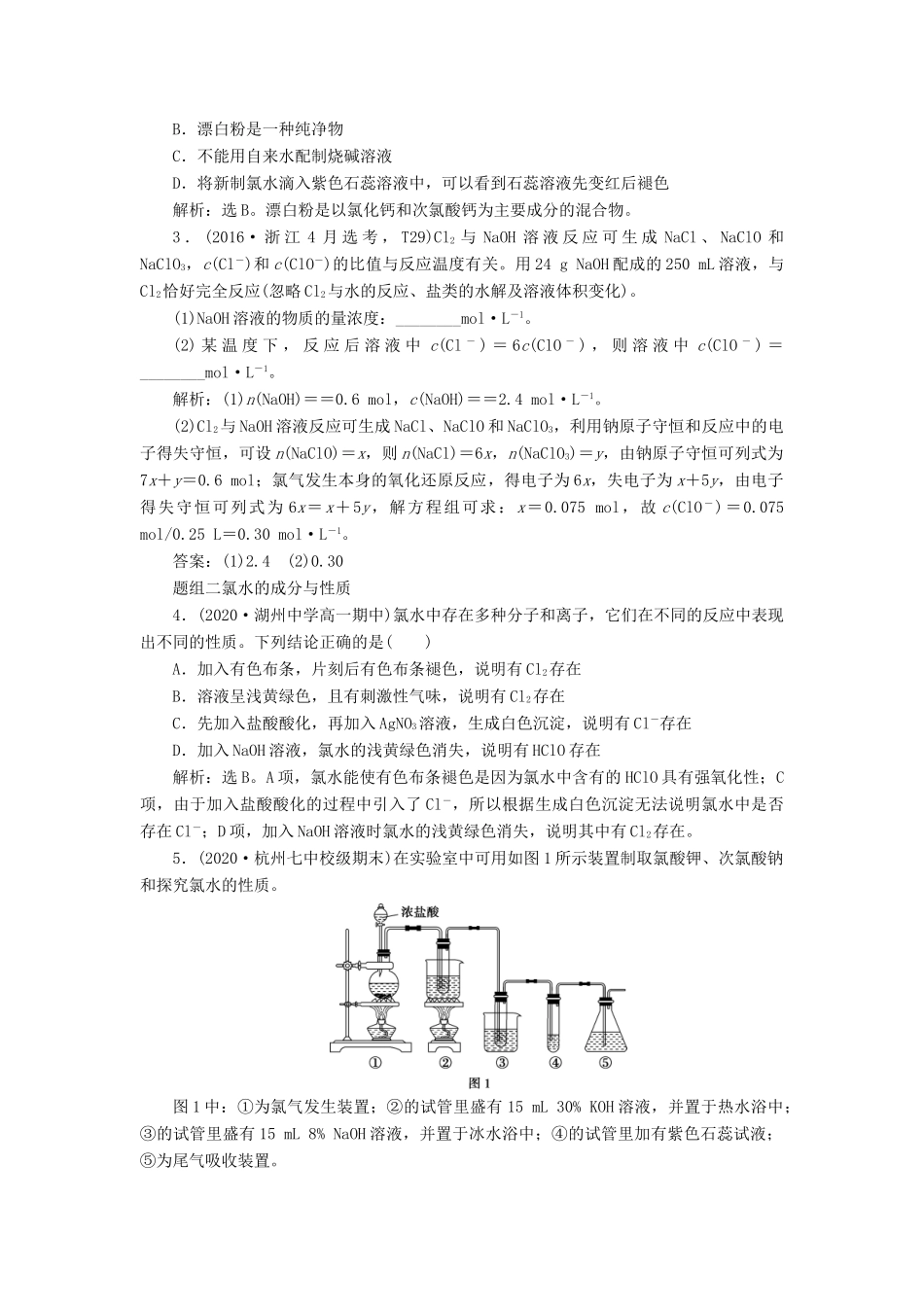 （浙江选考）高考化学一轮复习 专题4 非金属及其化合物 1 第一单元 氯、溴、碘及其化合物教学案-人教版高三全册化学教学案_第3页