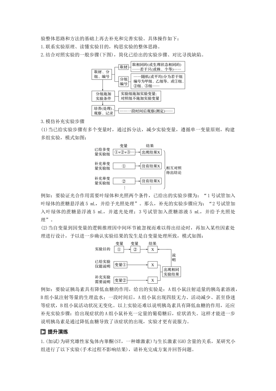 （浙江选考）高考生物一轮总复习 第二单元 细胞的代谢 实验技能提升二 实验方案的补充和完善学案-人教版高三全册生物学案_第3页