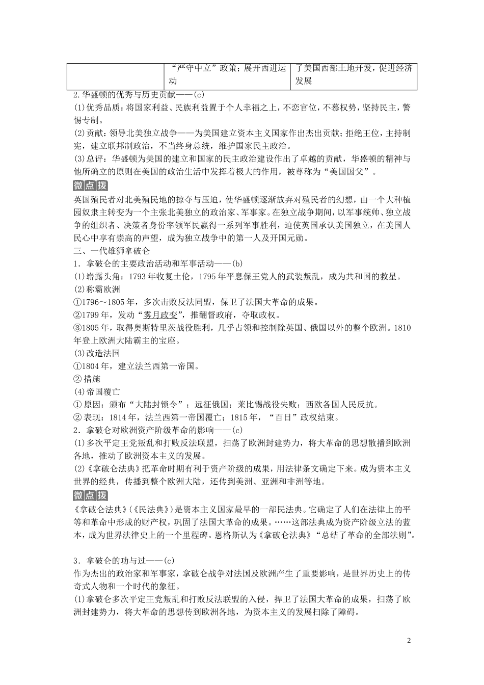 （浙江选考）新高考历史一轮复习 专题十八 中外历史人物评说 第39讲 欧美资产阶级时代的杰出人物教学案 人民版-人民版高三全册历史教学案_第2页