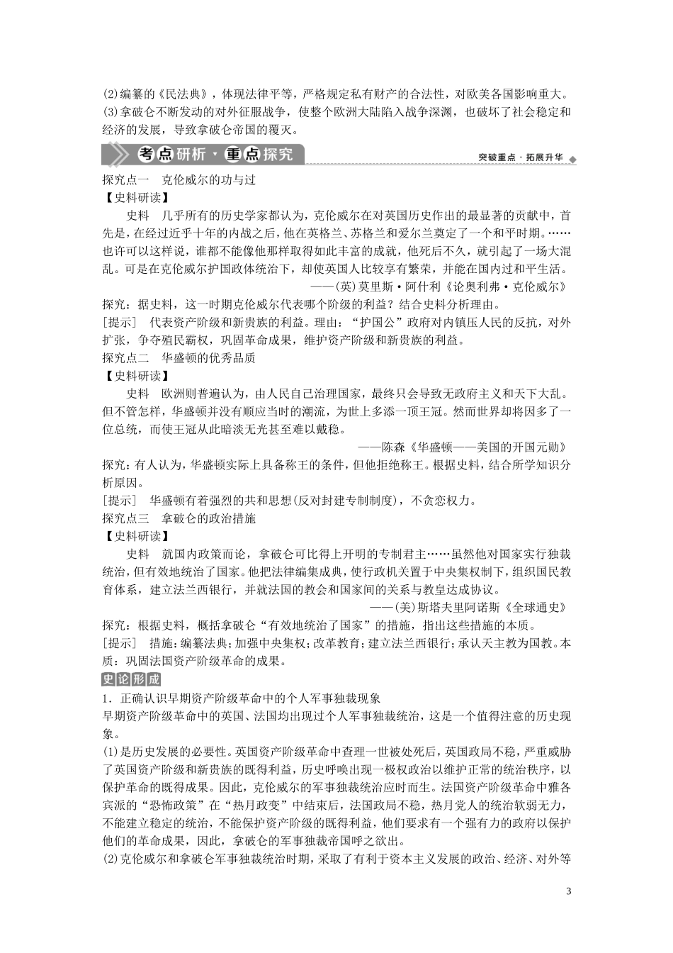 （浙江选考）新高考历史一轮复习 专题十八 中外历史人物评说 第39讲 欧美资产阶级时代的杰出人物教学案 人民版-人民版高三全册历史教学案_第3页