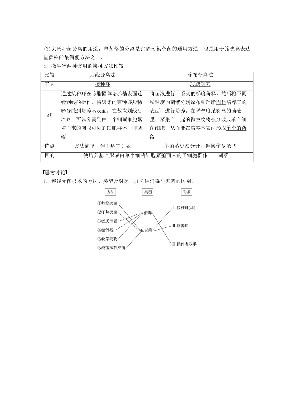 （浙江选考）高考生物一轮总复习 第九单元 生物技术实践 第30讲 微生物的利用学案-人教版高三全册生物学案_第2页