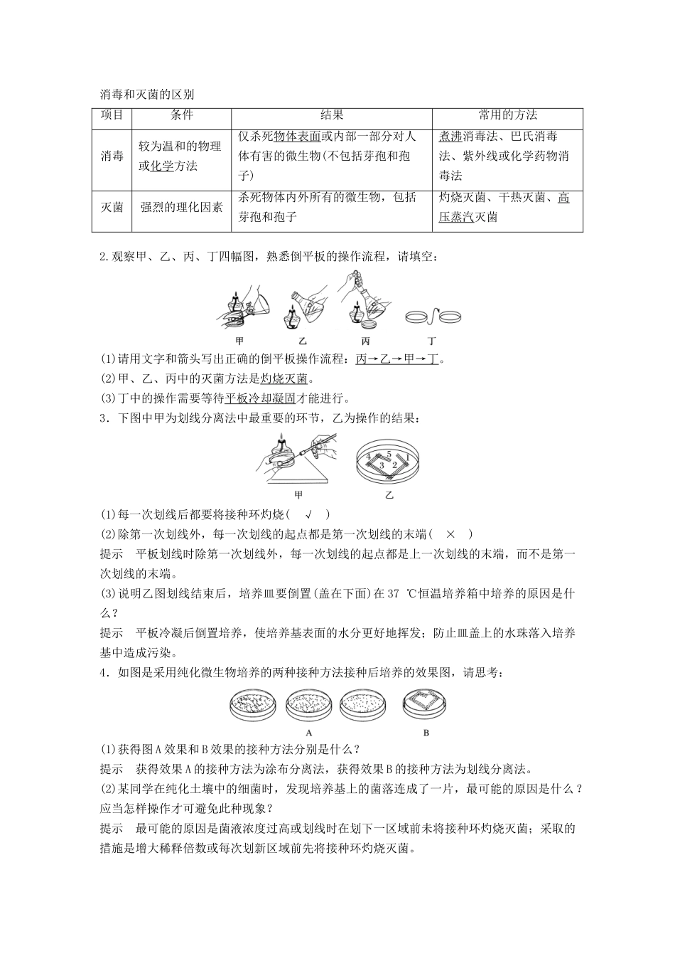 （浙江选考）高考生物一轮总复习 第九单元 生物技术实践 第30讲 微生物的利用学案-人教版高三全册生物学案_第3页