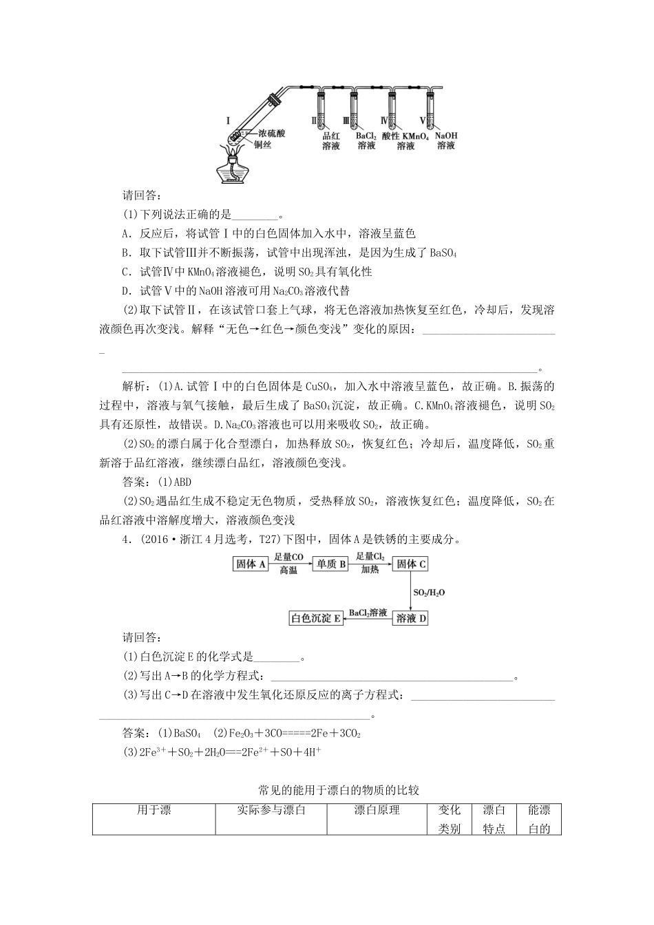 （浙江选考）高考化学一轮复习 专题4 非金属及其化合物 3 第三单元 含硫化合物的性质和应用教学案-人教版高三全册化学教学案_第3页