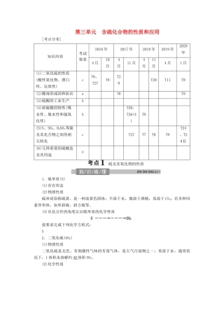 （浙江选考）高考化学一轮复习 专题4 非金属及其化合物 3 第三单元 含硫化合物的性质和应用教学案-人教版高三全册化学教学案