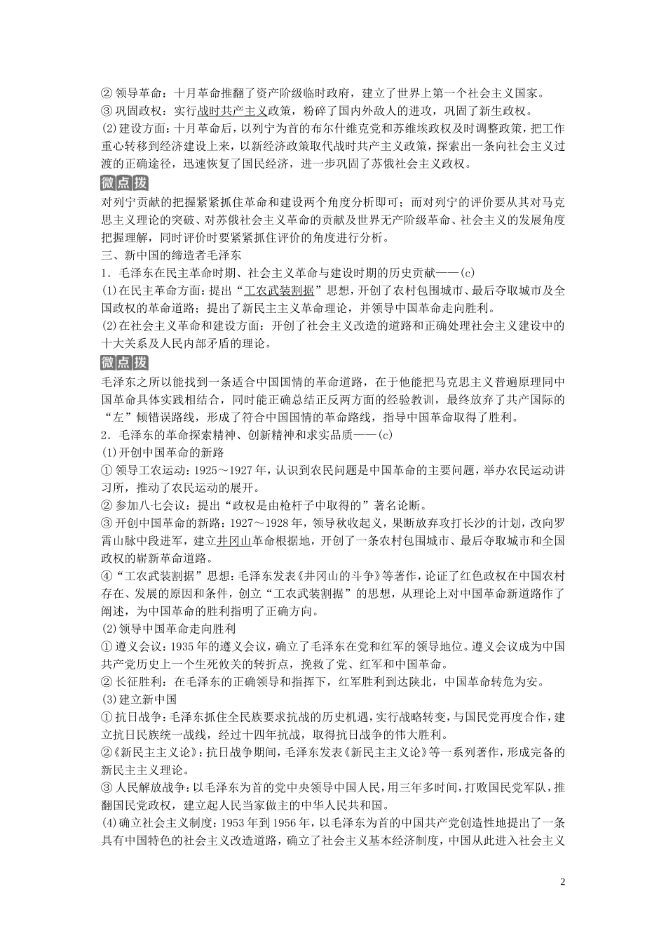 （浙江选考）新高考历史一轮复习 专题十八 中外历史人物评说 第41讲 无产阶级革命家教学案 人民版-人民版高三全册历史教学案_第2页